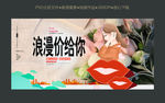 情人节促销海报