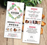 美容体验券