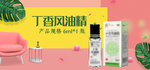 风油精海报素材