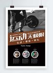 运动