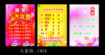 冒菜 菜谱 大优惠海报