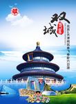 双城北京天津
