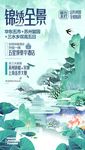 锦绣全景