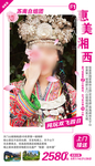 张家界湘西旅游海报