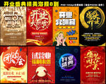 开业盛典海报