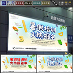 暑假培训