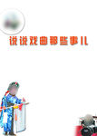 戏曲人物版面素材