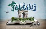 书中旅行世界