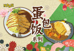蛋包饭