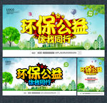 环保