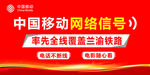 中国移动 网络信号 首家 全线