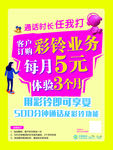 中国移动 彩铃 通话时长 任我
