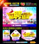 诚聘精英