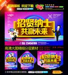 招贤纳士共赢未来