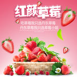 草莓海报 淘宝首页 水果促销海