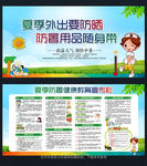 夏季防暑