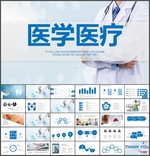医学医疗PPT