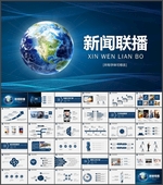 新闻联播PPT