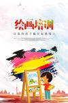 绘画