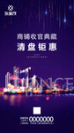 清盘钜惠