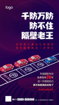 千防万防 防不住隔壁老王