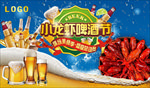 小龙虾啤酒节背景