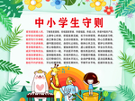 可爱动物版中小学生规则