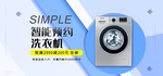 滚筒洗衣机海报素材