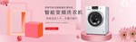 滚筒洗衣机海报素材