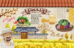 老伯农家菜馆背景墙PSD模板