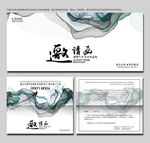 邀请函 水墨邀请函 企业邀请函