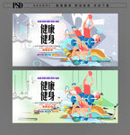 健身