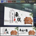 象棋