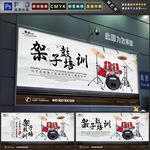 架子鼓