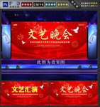 文艺晚会