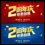 2周年