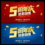 5周年