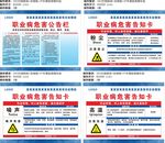 职业病公告牌