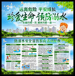 珍爱生命 预防溺水
