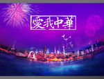 爱我中华