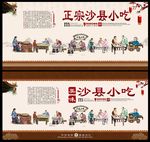 沙县小吃