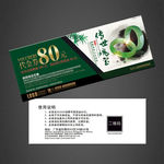 珠宝代金券