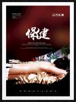 保健
