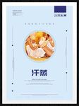 汗蒸