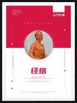 经络