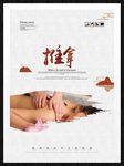 推拿