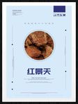 红景天