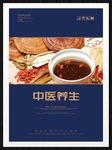 中医养生