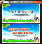 文明社区