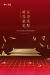中式地产海报